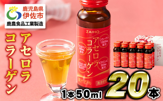 isa365-tn 〈20日以内に発送〉コラーゲン コラーゲンドリンク アセロラコラーゲン (50ml×20本) グルコサミン シトルリン コエンザイムQ10 ヒアルロン酸 ビタミンC 配合! 国産 アセロラを使用 美容のための コラーゲン飲料 ドリンク 【財宝】