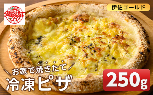 isa669 お家で焼きたて冷凍ピザ＜伊佐ゴールド＞(250g×1枚) 冷凍ピザ ピザ ピッツァ 塩 チーズ パーティー 惣菜 シンプル 常備 フライパンだけ 簡単調理 本格ピザ 冷凍 冷凍便 【イサリアンピザマッスー】