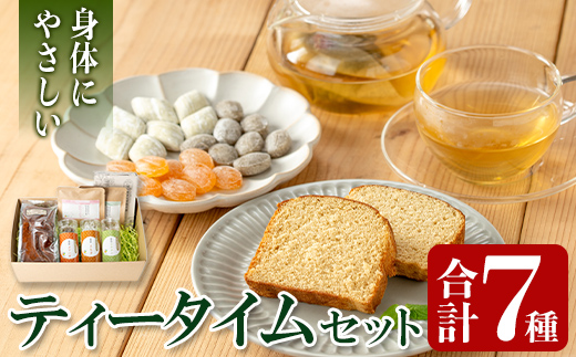 isa842 からだにやさしいティータイム(合計7種) 鹿児島 お茶 健康茶 茶 ティー ハーブティー よもぎ メドハギ クチナシ 飴 シフォンケーキ 薬草 お菓子セット 詰め合わせ 【やさしいまち】