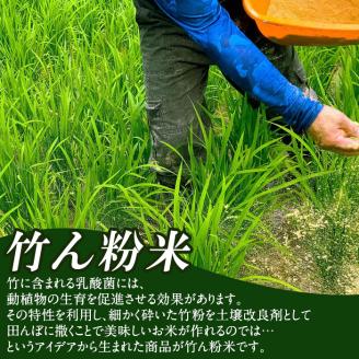 a902-A 竹ん粉米(白米4kg)  【夢竺山株式会社】米 お米 白米  精米 選べるお米 セレクト 組み合わせ自由