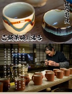 a291 姶良市の伝統工芸品「龍門司焼」ご飯茶碗とお湯呑みペアセット(各2点入り)【龍門司焼企業組合】 姶良市 陶器 食器 皿 茶碗 湯呑 セット