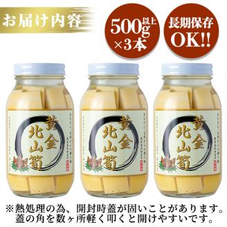 a531 《先行予約受付中！2026年6月以降順次発送予定》数量限定！黄金北山筍(大)500g以上×3本合計約1.5kg【北山校区コミュニティ協議会】姶良市 国産 たけのこ タケノコ 小分け 瓶詰め 水煮 野菜