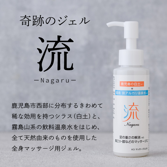 a1010 リカバリー流 (Nagaru) ジェル100g(計3本)【スペースE】姶良市 化粧品 リカバリー マッサージ むくみ 冷え