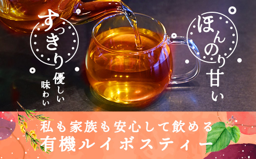 a1017 有機ルイボスティー(60包)【わくわく園】姶良市 オーガニック ノンカフェイン お茶 ルイボス茶 マタニティ