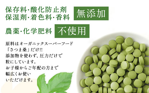 a1018 ≪定期便・全3回≫ さつま桑粒 (270粒入×3ヶ月)【わくわく園】姶良市 桑の葉 サプリメント 天然100％ オーガニック ダイエット 有機 JAS