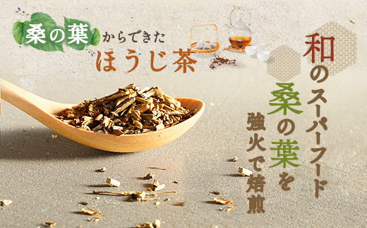 a1021 桑のほうじ茶(100包)【わくわく園】姶良市 オーガニック ノンカフェイン お茶 ほうじ茶 マタニティ