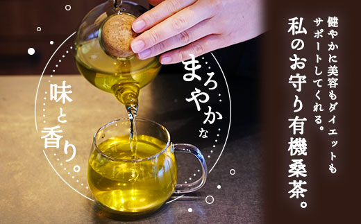 a1024 有機桑茶 (100包)【わくわく園】姶良市 桑の葉 オーガニック 桑茶 健康茶 ハーブ マルベリー ノンカフェイン