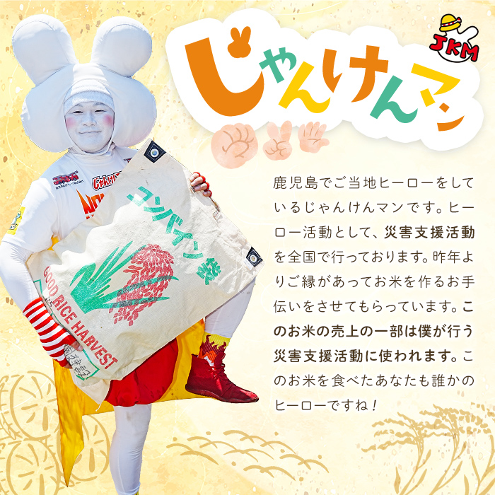 a1026 令和7年産新米 じゃんけんマンのじゃんけん米(計5kg)【姶良のアグリM～】姶良市 お米 精米 白米 米 こめ コメ ご飯 ごはん ヒノヒカリ ひのひかり 5kg 5キロ