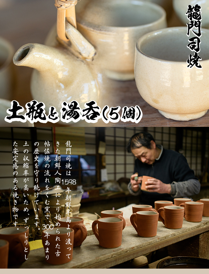 a292 姶良市の伝統工芸品「龍門司焼」白化粧の土瓶と湯呑み(5個セット)【龍門司焼企業組合】 姶良市 陶器 食器 急須 湯呑 湯のみ セット おしゃれ