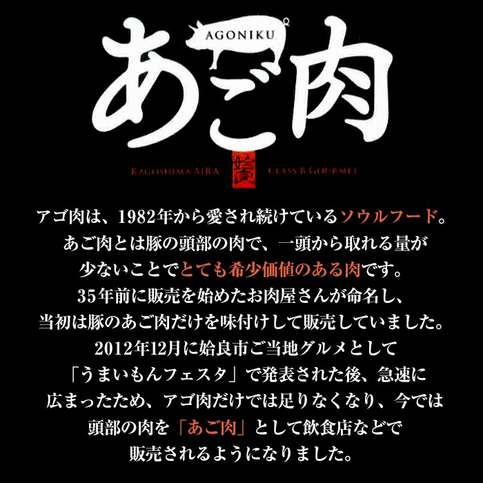 a478 国産！九州産豚肉使用「姶良のアゴ肉」秘伝の醤油ダレ味(約2.5kg)【うえの屋】 姶良市 国産 あご肉 焼き肉 焼肉 BBQ 惣菜 つまみ おかず 味付け肉 B級グルメ 冷凍