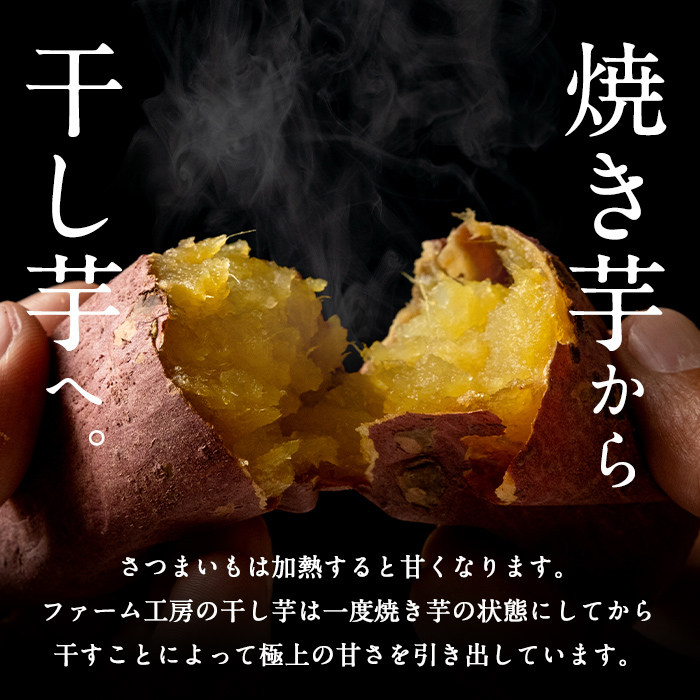 a517-D 焼きいもから作った干し芋(合計2kg・200g×10袋)【ファーム工房】姶良市 国産 鹿児島県産 長期熟成 紅はるか ほしいも さつまいも サツマイモ 焼芋 焼き芋 着色料・保存料不使用 無添加 スイーツ おやつ