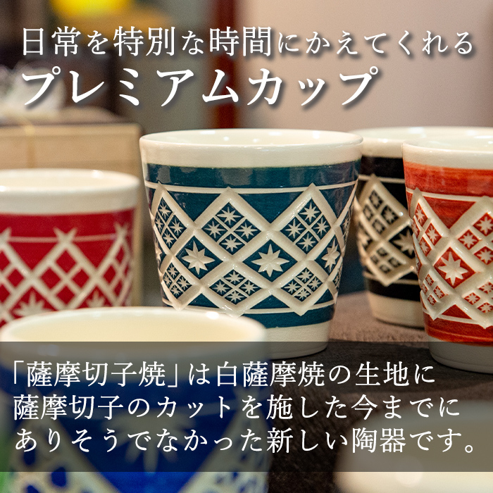 a566  「薩摩切子焼」プレミアムカップ（黒）【加治木 陶昌窯】 姶良市 鹿児島県産 姶良市産 陶器 コップ 食器 おしゃれ 伝統工芸品