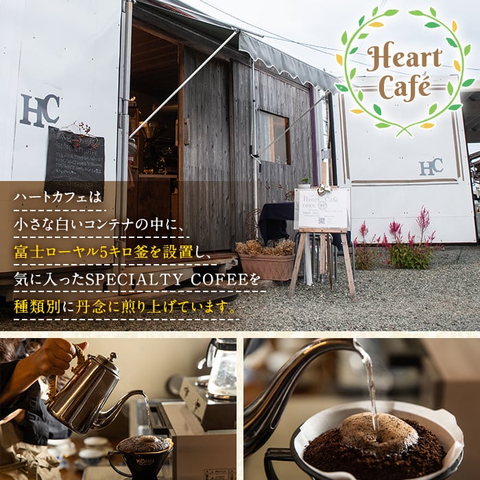 a682-02 自家焙煎SPECIALTY COFFEE＆焼酎珈琲豆SAKURAJIMA HEART(計395g)《粉》【ハートカフェ】  姶良市 自家焙煎 焙煎 コーヒー豆 粉 ドリップ バッグ セット