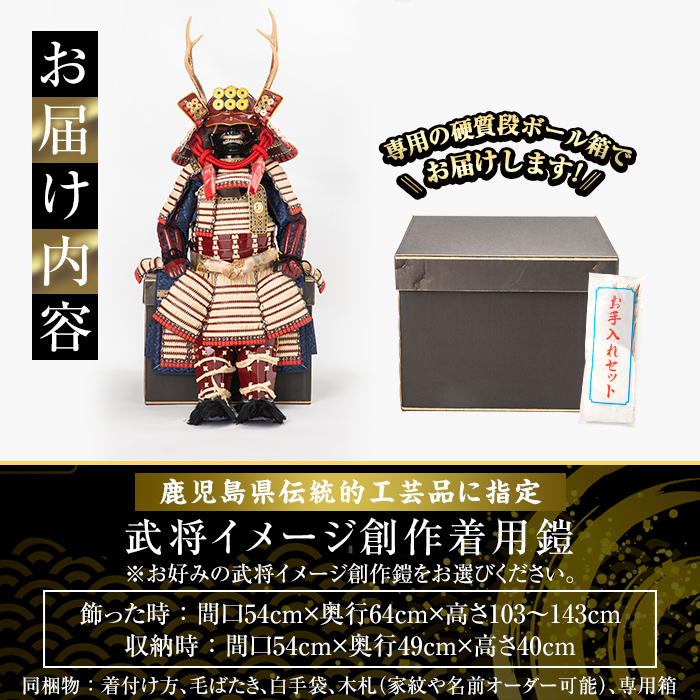 a724-02 職人が心を込めて手作りした武将イメージ創作着用鎧＜真田幸村公＞【剣画堂】 姶良市 国産 鎧 甲冑 兜 武将 七五三 伝統工芸品 真田幸村 武田信玄 徳川家康 織田信長 井伊直政 島津義弘