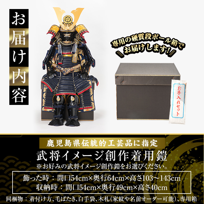 a724-05 職人が心を込めて手作りした武将イメージ創作着用鎧＜織田信長公＞【剣画堂】 姶良市 国産 鎧 甲冑 兜 武将 七五三 伝統工芸品 真田幸村 武田信玄 徳川家康 織田信長 井伊直政 島津義弘