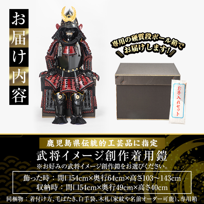 a724-06 職人が心を込めて手作りした武将イメージ創作着用鎧＜徳川家康公＞【剣画堂】 姶良市 国産 鎧 甲冑 兜 武将 七五三 伝統工芸品 真田幸村 武田信玄 徳川家康 織田信長 井伊直政 島津義弘
