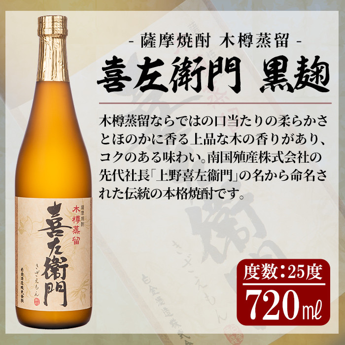a762 薩摩のどん＆喜左衞門2種3本セット(900ml×1本・720ml×2本)【南国リカー】 姶良市 酒 焼酎 本格芋焼酎 本格焼酎 芋焼酎 木樽蒸留 九州限定