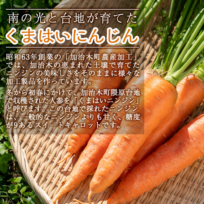 a864 甘さ凝縮！くまはいニンジン・キャロットギフトA(ジュース大3本、ジュース黒酢小1本、ジャム2個)【加治木町農産加工】 姶良市 国産 加治木町産 人参 にんじん ニンジン 人参ジュース 野菜ジュース ジュース 黒酢 くまはい 詰合せ セット