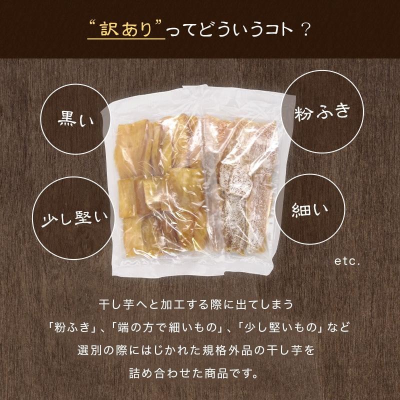 a886 訳あり干し芋(合計1.3kg・400g×3袋+100g×1袋)【ファーム工房】姶良市 国産 鹿児島県産 長期熟成 紅はるか ほしいも 干しいも 干し芋 焼芋 焼き芋 着色料・保存料不使用 無添加 スイーツ おやつ 常温 常温保存 規格外