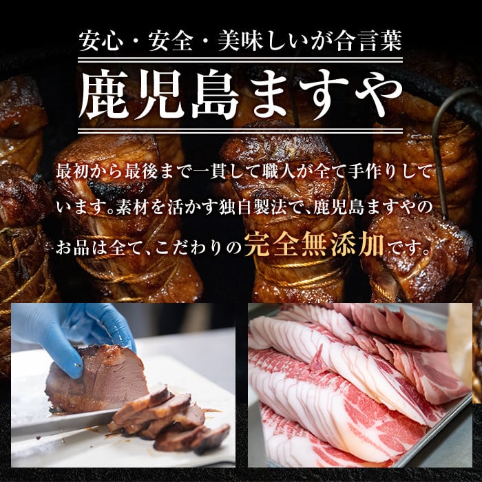 a889 《定期便全12回》鹿児島ますやの鹿児島黒豚「短鼻豚」のお肉＆無添加加工品【鹿児島ますや】姶良市 豚肉 黒豚 無添加 ソーセージ ウィンナー ウインナーソーセージ ベーコン チャーシュー 炭火焼き ハム 焼肉 しゃぶしゃぶ 餃子 おかず