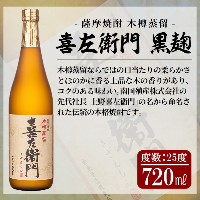 a913 鹿児島本格芋焼酎飲み比べ！喜左衛門＆鹿児島限定焼酎6本セット(900ml×3本・720ml×3本)「喜左衛門黒麹、姶良市、喜左衛門白麹、大楠、山田の凱旋門、すっぽん麦」【南国リカー】酒 焼酎 本格芋焼酎 本格焼酎 芋焼酎 木樽蒸留 鹿児島限定 姶良市限定