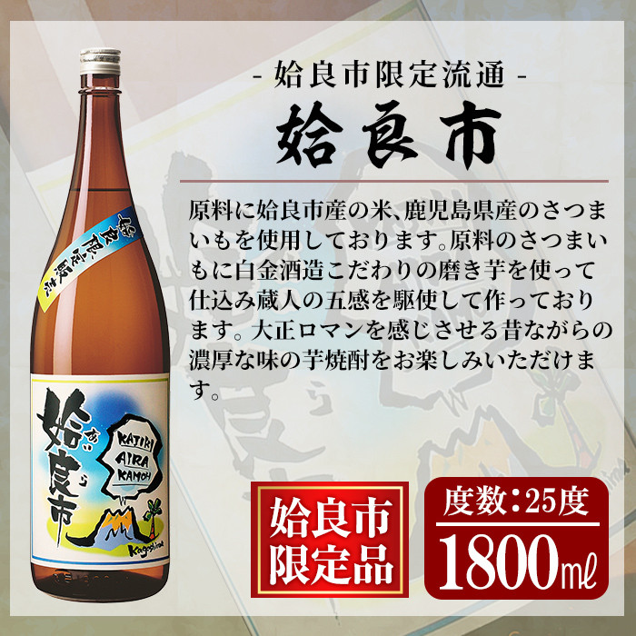 a916 鹿児島本格芋焼酎飲み比べ！オススメ鹿児島限定焼酎6本セット大(各1800ml)「姶良市、大楠、山田の凱旋門、すっぽん麦、曽於市相愛白麹、曽於市相愛黒麹」【南国リカー】酒 焼酎 本格芋焼酎 本格焼酎 芋焼酎 1.8L 木樽蒸留 鹿児島限定 姶良市限定