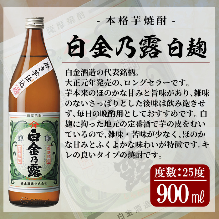 a917 鹿児島本格芋焼酎飲み比べ！白金酒造 王道芋焼酎6本セット小(900ml×2本、720ml×4本)「白金乃露白麹、白金乃露黒麹、喜左衛門黒麹、喜左衛門白麹、手造り石蔵白麹、手造り石蔵黒麹」【南国リカー】酒 焼酎 本格芋焼酎 本格焼酎 芋焼酎 木樽蒸留
