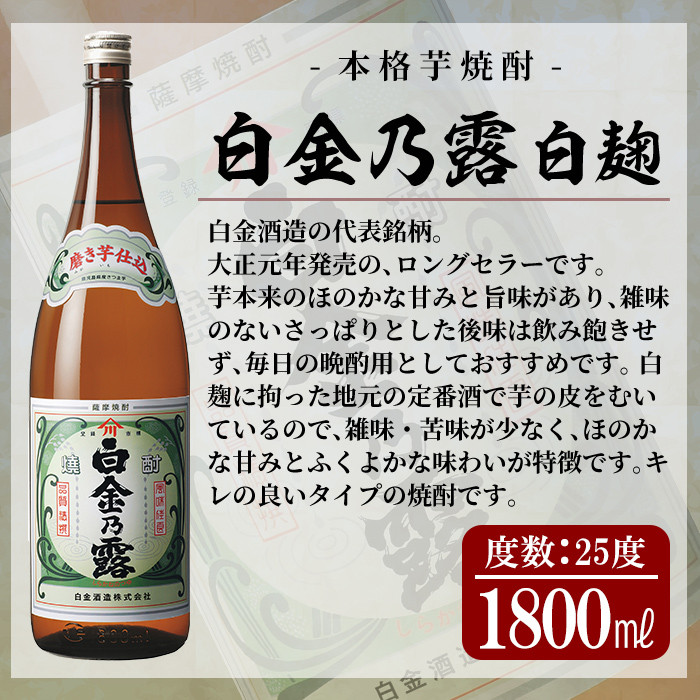 a918 鹿児島本格芋焼酎飲み比べ！白金酒造 王道芋焼酎6本セット大(各1800ml)「白金乃露白麹、白金乃露黒麹、喜左衛門黒麹、手造り石蔵白麹、手造り石蔵黒麹、特別芳醇白金乃露」【南国リカー】酒 焼酎 本格芋焼酎 本格焼酎 芋焼酎 1.8L 木樽蒸留