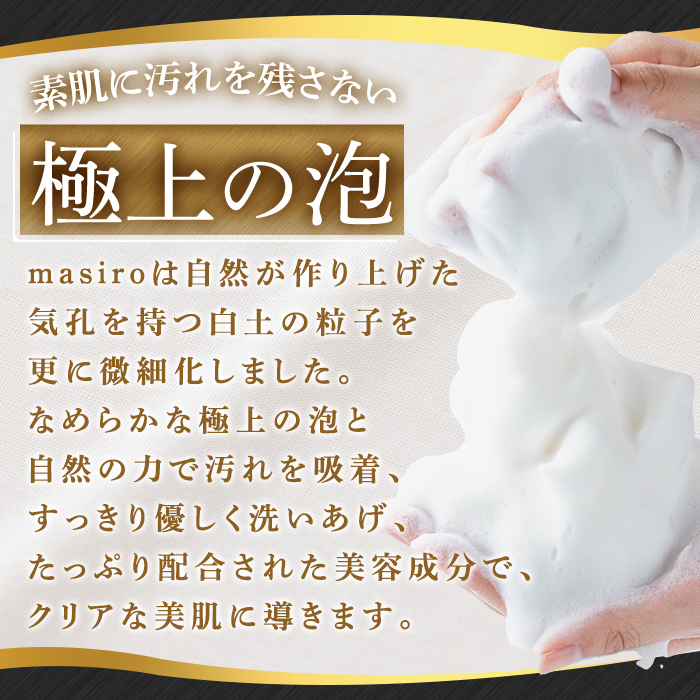 a955-C masiro フェイシャルウォッシングフォーム(計5本・泡立てネット)【てんげん】 姶良市 泡 濃密泡 もっちり泡 洗顔料 洗顔 洗顔フォーム きんごきんご