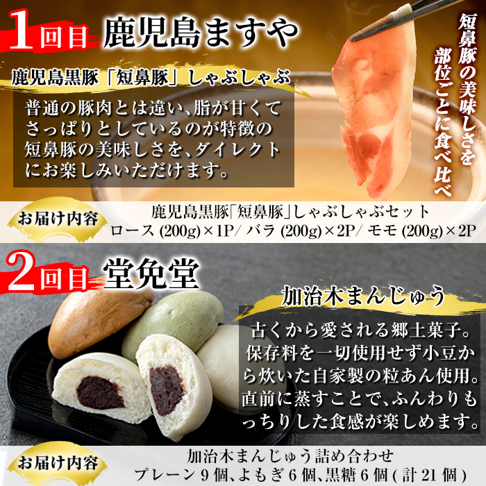 a979 ＜コラボ定期便＞姶良市特産品プレミアム定期便(全6回)【鹿児島ますや・堂免堂・とり亭牧野・竹之内穀類産業・かじはらプリン・やまさき】姶良市 鹿児島 コラボ 黒豚 しゃぶしゃぶ セット 和菓子 加治木まんじゅう 鶏 たたき はだか麦 濃厚プリン ハンバーグ 牛肉