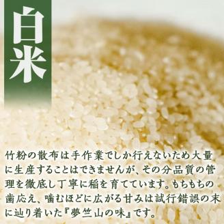 a902-C 竹ん粉米(白米＆玄米4kg)  【夢竺山株式会社】米 お米 白米  玄米 精米 選べるお米 セレクト 組み合わせ自由