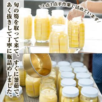 a530 《先行予約受付中！2025年6月以降順次発送予定》数量限定！黄金北山筍(小)250g×6本合計約1.5kg【北山校区コミュニティ協議会】姶良市 国産 たけのこ タケノコ 小分け 瓶詰め 水煮 野菜