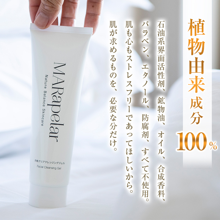 a1006 月桃クリアクレンジングジェル140g・1本【Mar United】 姶良市 スキンケア クレンジング ジェル メイク落とし 美容液 スクラブ 化粧品 毛穴 汚れ キメ 植物由来成分 マールアペラル MARapelar