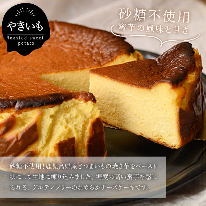 a1011-B チーズケーキ(おいも)【シフォンケーキのお店 エクリュ】 姶良市 チーズケーキ ケーキ スイーツ さつまいも 焼き芋 お菓子 お土産 手土産 おやつ デザート 洋菓子 ギフト