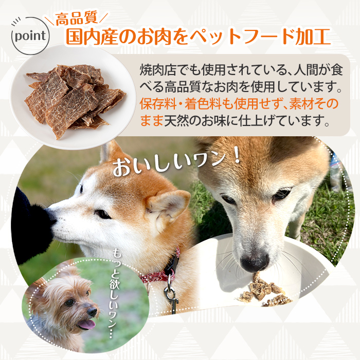 a1012 国産！犬用ペットフードジャーキーセット3種(各種50g×1Pずつ)【南国酒蔵88】姶良市 鹿児島 動物 犬 ドッグ ペット フード 餌 エサ おやつ 乾物 ごはん ご飯 間食 ご褒美 ペット関係