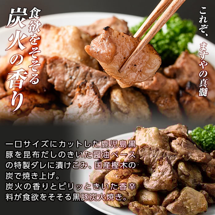 a104-B 鹿児島黒豚「短鼻豚」無添加炭火焼750g(150g×5パック)【鹿児島ますや】 国産 鹿児島黒豚 豚肉 無添加 炭火焼き豚 冷凍 温めるだけ 簡単 調理 惣菜 おつまみ 小分け