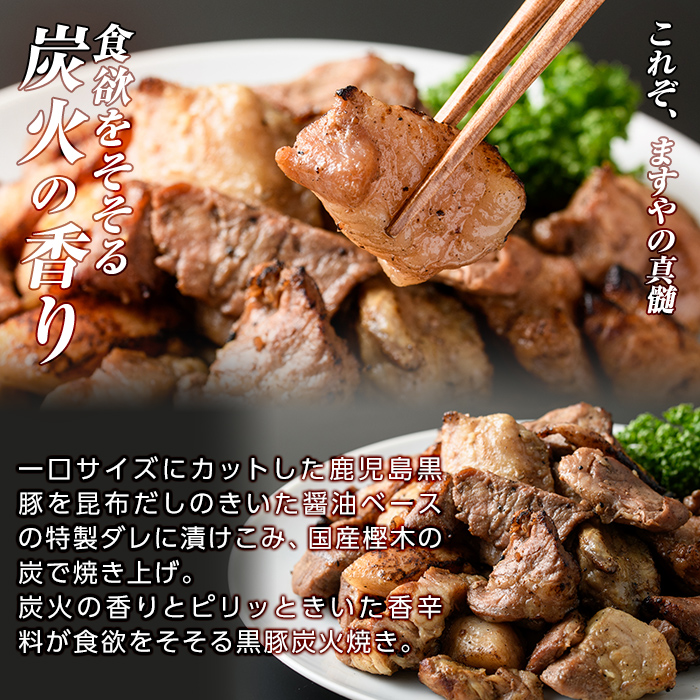 a104-C 鹿児島黒豚「短鼻豚」無添加炭火焼1.8kg(150g×12パック)【鹿児島ますや】 国産 鹿児島黒豚 豚肉 無添加 炭火焼き豚 冷凍 温めるだけ 簡単 調理 惣菜 おつまみ 小分け