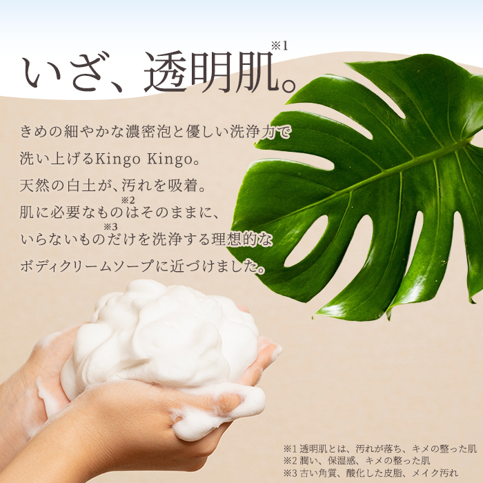 a1043 KingoKingoボディ用クリームソープ(200g)【てんげん】 姶良市 ボディ スクラブ ボディソープ キメ 潤い 明るさ きんごきんご 洗顔クリーム ボディーソープ 角質ケア ニキビケア ニキビ肌 毛穴開き 毛穴改善 毛穴汚れ 黒ずみ くすみ 敏感肌