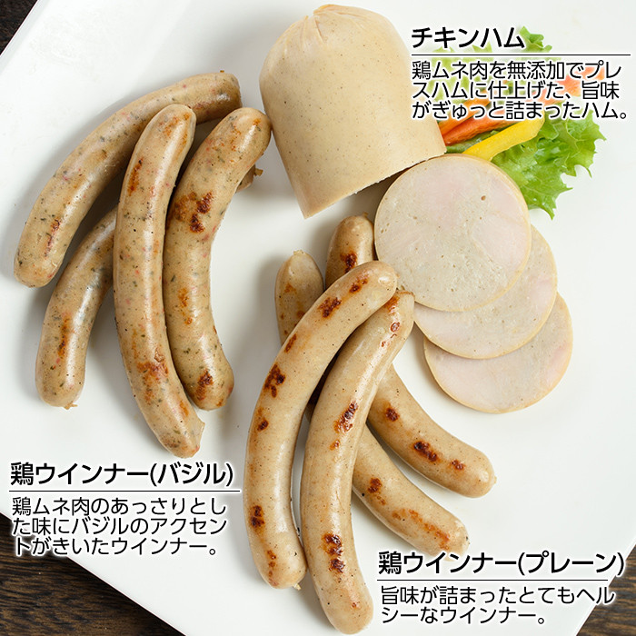 a107 鶏ハム・ソーセージの無添加ヘルシーセット 【鹿児島ますや】 姶良市 肉 鶏 鳥 とり 鶏むね むね肉 チキン ハム ウインナー ウィンナー ソーセージ セット