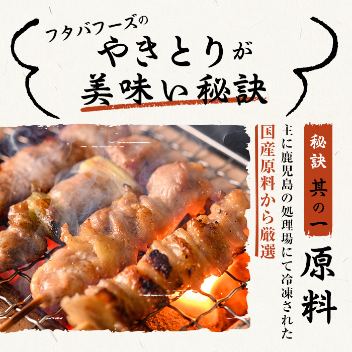 a519 国産やきとりセット(タレ付き・冷凍生)計60本約1.8kg【フタバフーズ】姶良市 鶏肉 鳥肉 焼き鳥 焼鳥 冷凍