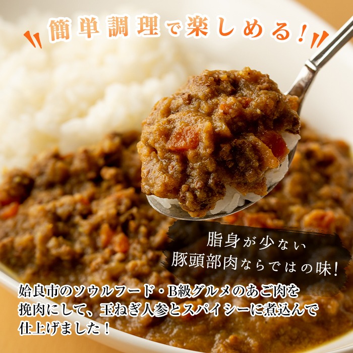 a527 鹿児島県産アゴ肉使用！姶良アゴ肉キーマカレー計1.4kg(1袋280g×5個)【うえの屋】 姶良市 国産 あご肉 挽肉 ひき肉 豚肉 カレー スパイス スパイシー B級グルメ ご当地カレー 冷凍