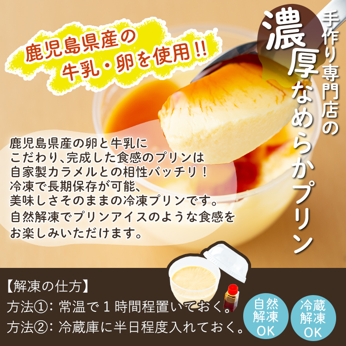 a529-C 濃厚なめらかプリン(焦がしキャラメリーゼ10個)【かじはらプリン】姶良市 ぷりん お菓子 スイーツ おやつ デザート 洋菓子 冷凍 長期保存 手づくり プリン専門店