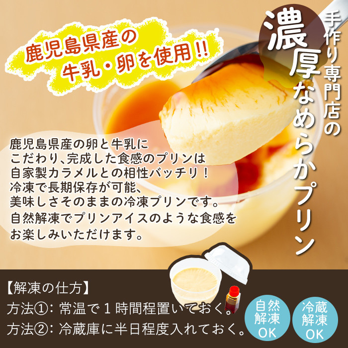 a529-P 濃厚なめらかプリン(プレーン10個)【かじはらプリン】姶良市 ぷりん お菓子 スイーツ おやつ デザート 洋菓子 冷凍 長期保存 手づくり プリン専門店