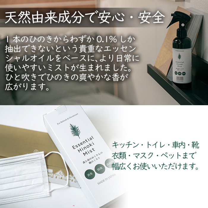 a550 姶良市産木材使用！IKONIHエッセンシャルひのきミスト12本セット(200ml×12本)【IKONIH FUKUOKA】 姶良市 天然素材 消臭 除菌 優しい スプレー ミスト