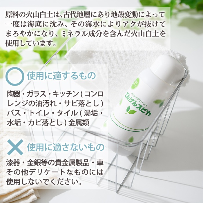 a553 てんげんスピカ(磨き粉)180g×3本！【てんげん】 姶良市 掃除 粉 水垢 スクラブ ミクロ粒子