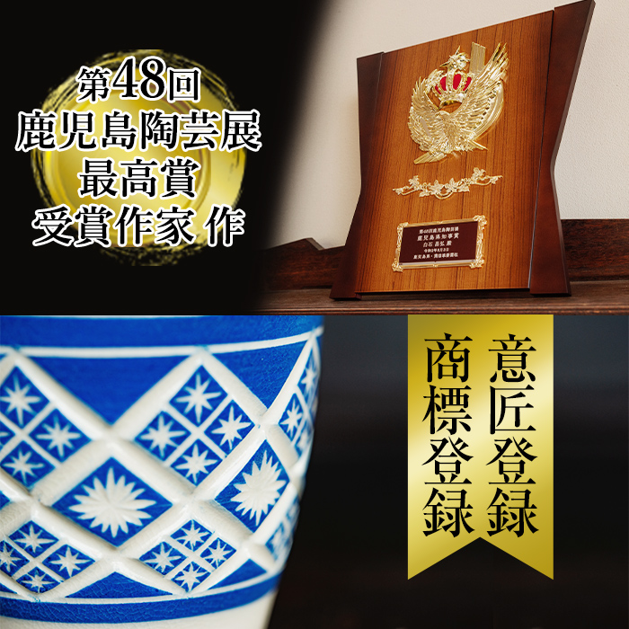 a565 「薩摩切子焼」プレミアムカップ（青）【加治木 陶昌窯】 姶良市 鹿児島県産 姶良市産 陶器 コップ 食器 おしゃれ 伝統工芸品