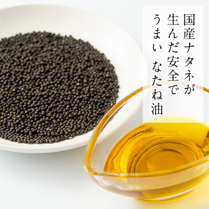 a582 ＜先行予約受付中＞なたね油 660g×3本セット！【こやまだ油屋】姶良市 国産 菜種油 菜たね油 油 食用油 オイル 圧搾法 常温 常温保存 調味料