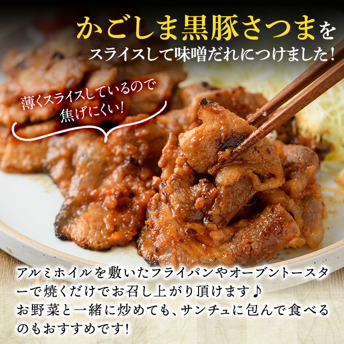 a681 「かごしま黒豚さつま」黒豚味噌漬け合計1.4kg超！(豚バラ、ロース・各180g×4パック)【AKR Food Company】姶良市 国産 鹿児島県産 肉 豚 豚肉 バラ ばら ロース 味付き 味付け 冷凍 個包装 小分け