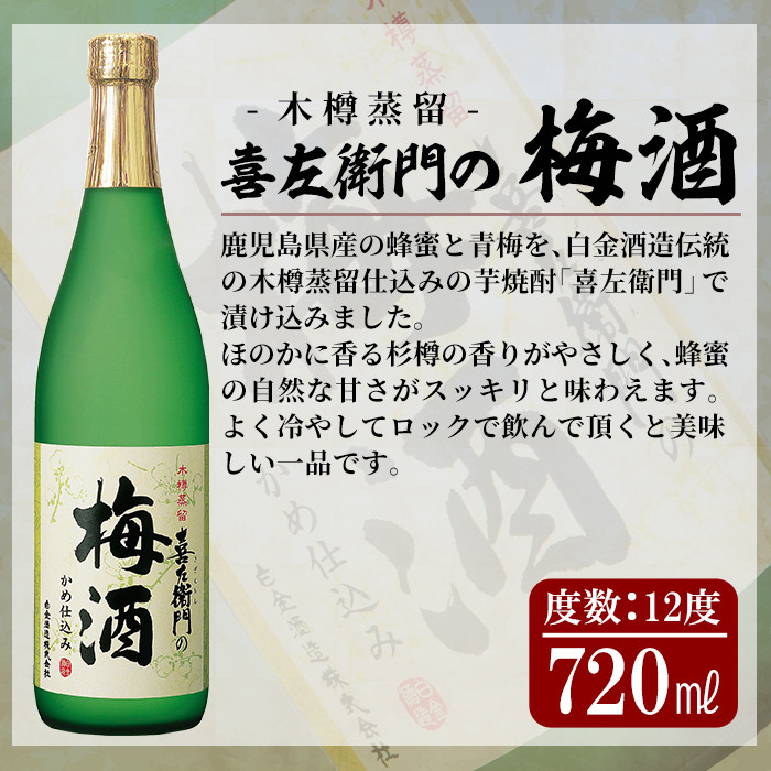 a704 芋焼酎リキュール×焼酎梅酒飲み比べ！すっぱかいも＆喜左衞門の梅酒セット(各720ml×2本)【南国リカー】 姶良市 酒 芋焼酎 焼酎 梅酒 炭酸割 リキュール レモン 檸檬 飲み比べ セット