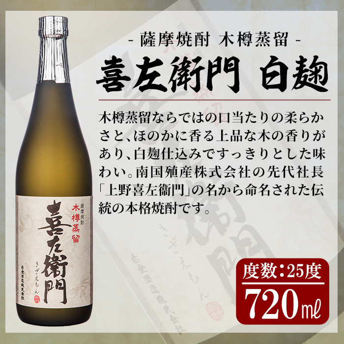 a762 薩摩のどん＆喜左衞門2種3本セット(900ml×1本・720ml×2本)【南国リカー】 姶良市 酒 焼酎 本格芋焼酎 本格焼酎 芋焼酎 木樽蒸留 九州限定